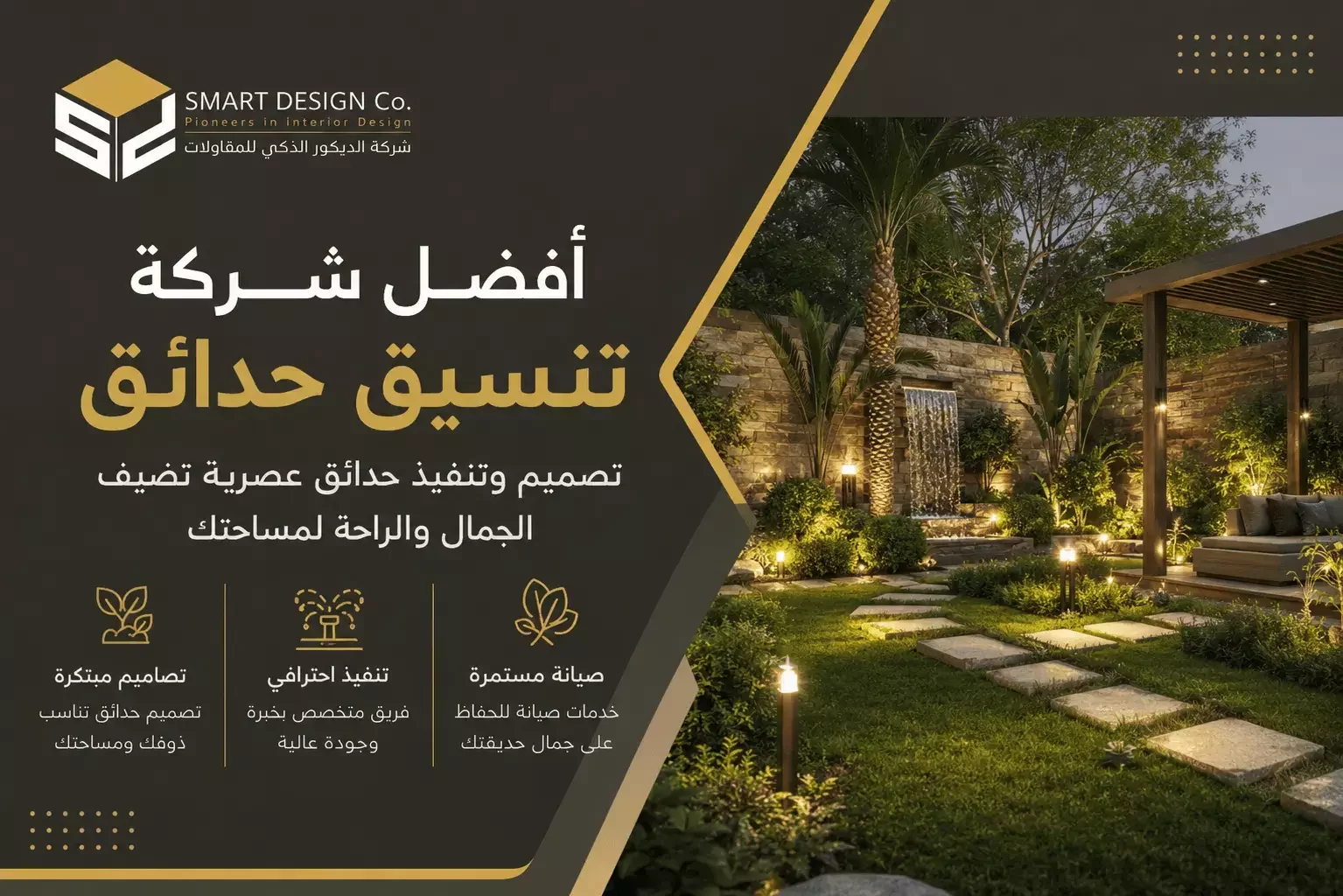 أفضل شركة تنسيق حدائق في السعودية 2026 : دليل شامل